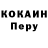 Cocaine Перу kseniia shcherbakha